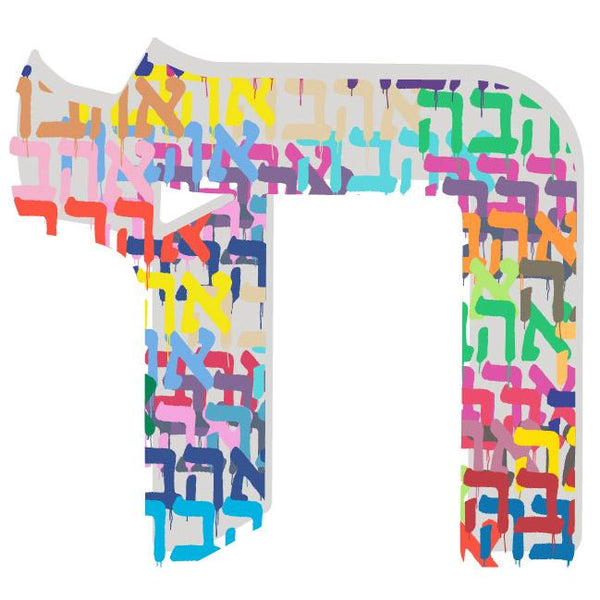 Chai Acrylic Object Shelf Decor Judaica in Ahava Print